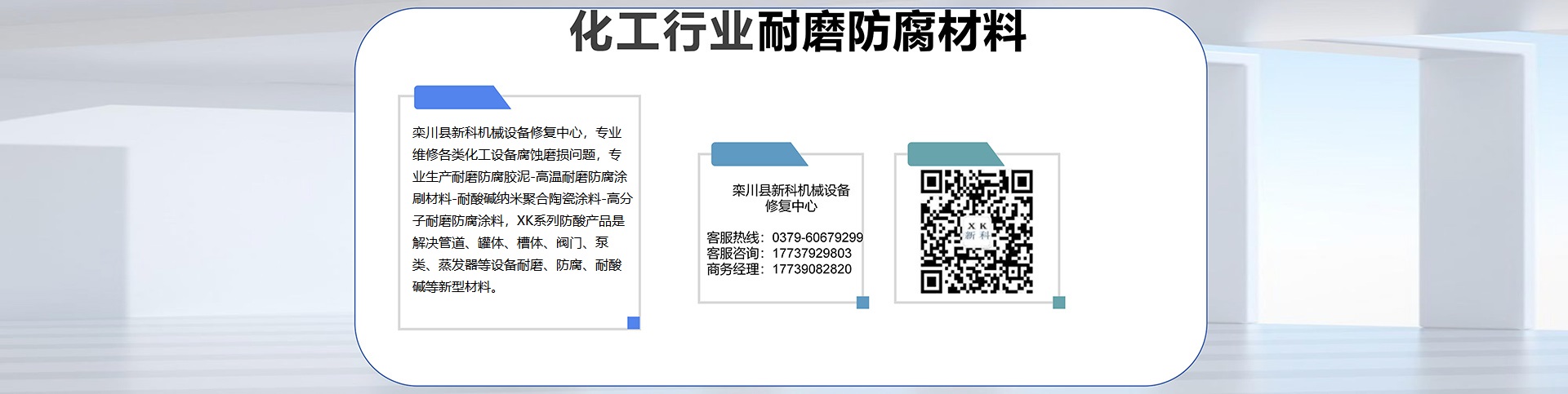 化工行業(yè)防腐涂料_化工行業(yè)設(shè)備磨損修復(fù)_化工行業(yè)耐磨涂層